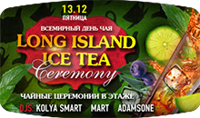 Long Island Ice Tea Ceremony