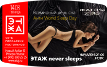    ( World Sleep Day)