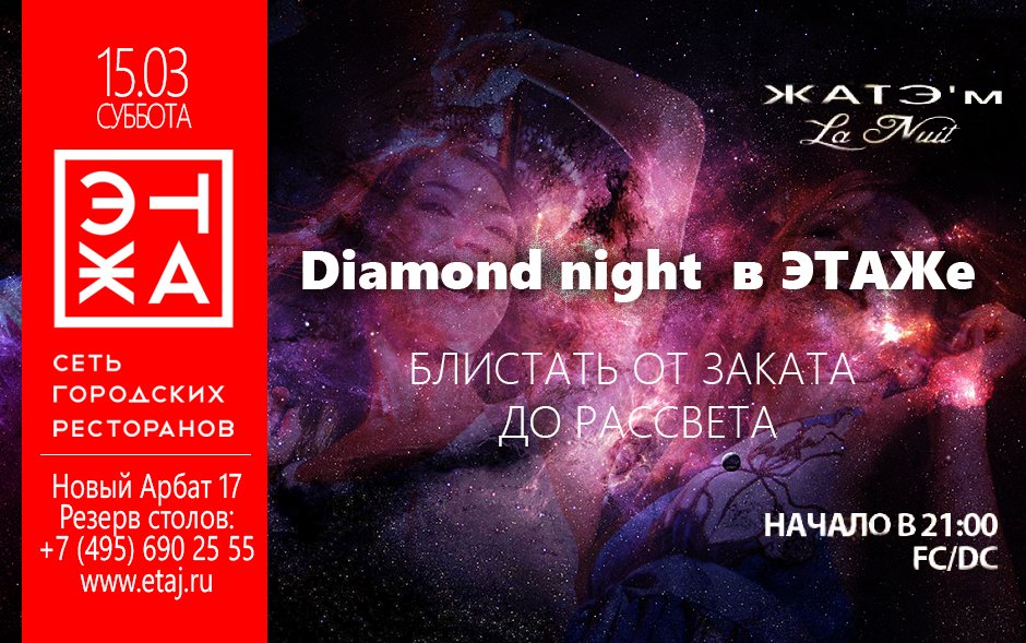 Diamond night   