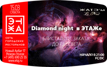 Diamond night   