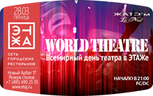 World Theatre