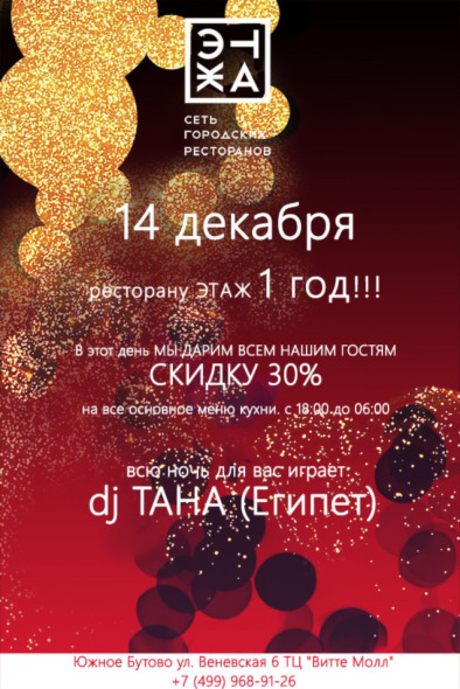 Ресторану этаж 1 год